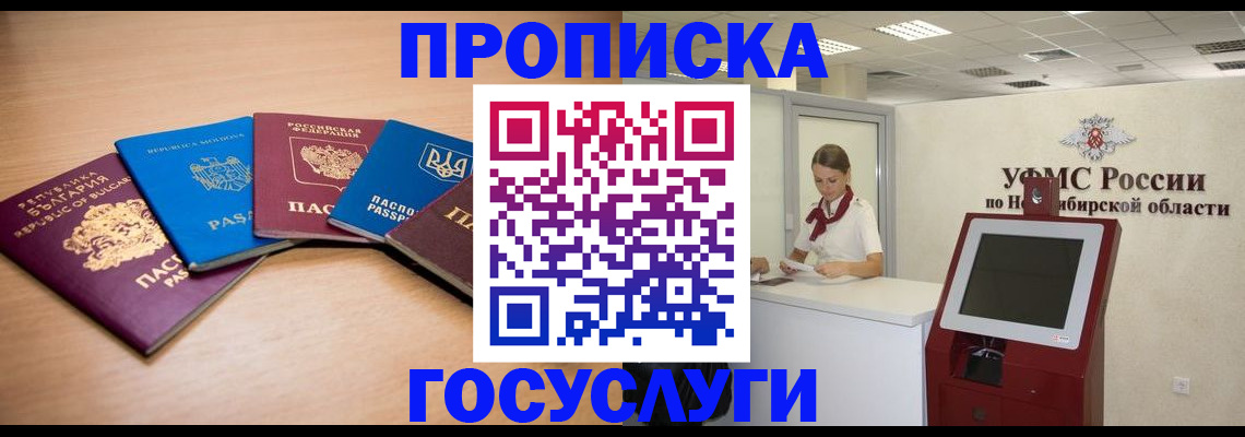 прописка от собственника в Брянской области