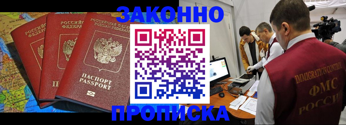 прописка от собственника в Брянской области