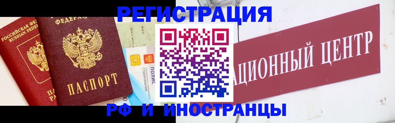 прописка для работы в Брянской области