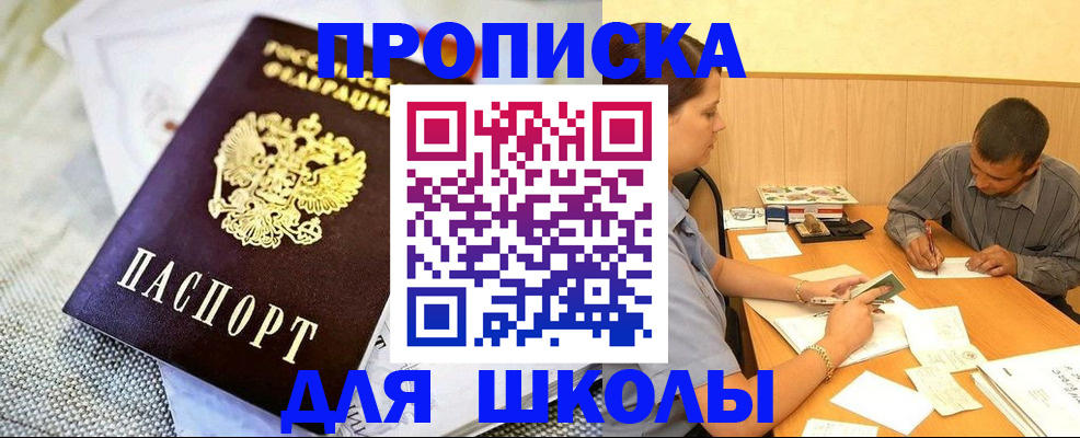 прописка для работы в Брянской области
